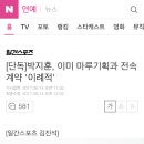 [단독]박지훈, 이미 마루기획과 전속계약 '이례적' 이미지