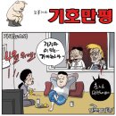 'Natizen 시사만평' '떡메' 2017.4. 12(수) 이미지