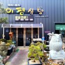 이평식당 이미지