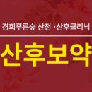 푸른숲한의원 이미지