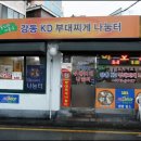 강동KD부대찌게 나눔터 이미지