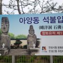 아양동석불입상 이미지