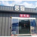 풍림정육점 이미지