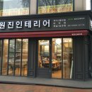 원진인테리어 네이버블로그