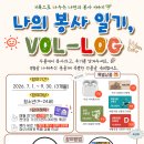 한국청소년활동진흥원 | [한국청소년활동진흥원 KYWA] 두볼에서 봉사하고 후기를 남겨주세요! 봉사 일기 이벤트