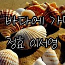 그바다에 가면 이미지