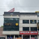 태백식당 | 강원도 태백 한우 맛집 솔직후기_ 태백한우골 실비식당