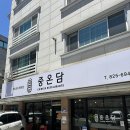 중온담 | 대전 노은동 맛집 분위기에 취하고 맛에 반하는 중식당 중온담 방문 후기
