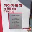 신천동부점기아오토큐 이미지