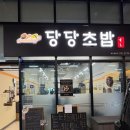 5공단셀프주유소 화장실 | 안산 공단맛집 추천, 초밥맛집 당당초밥 다녀온 후기