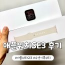 (주)코리아세븐 골드로즈점 | 애플워치 SE3 스타라이트 사전예약 구매 후기 애플 워치 수영기록 내돈내산