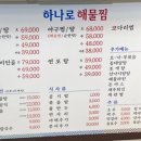 하나로해물찜 이미지