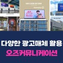 오즈커뮤니케이션