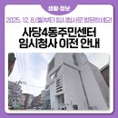 사당4동 주민센터 이미지