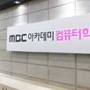 앤유PC 천호로데오점 | [MBC 아카데미 천호점] 영상을 활용한 UI/UX 웹디자인 전문가 양성 과정 소개 / 국비지원 후기