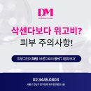 요즘은 삭센다보다 위고비? 피부 난리납니다!