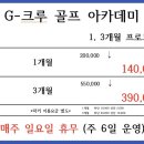 지크루골프아카데미