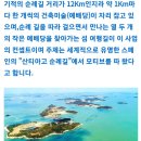 제346차 신안 섬티아고 이미지