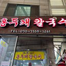 백천칼국수 이미지