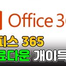 오피스365