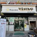 마포전철역 4번출구 | 합정역 맛집 마포오리농장 | 가족 외식으로 딱인 오리주물럭 내돈내산 포함 후기