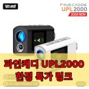 종합환경파인 | 비거리측정기 추천 파인캐디 UPL2000 성능 후기, 한정특가 정보까지 정리