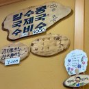 미연네 칼국수 이미지