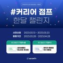 커리어점프 이미지