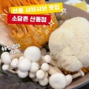 신당1로-2 | 구미 산동 맛집 외식고민 끝 소담촌 2인 월남쌈 버섯샤브샤브 제대로 먹어본 후기