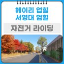 세븐일레븐파주신촌공단점 | 신촌리업힐, 헤이리3고개, 시멘트공장업힐, 서영대업힐 : 겨울같은 가을라이딩
