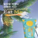 잇미(EAT ME)