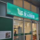 포시애틀 하남풍산점 | 하남 풍산 쌀국수 맛집 '포시애틀 하남풍산점' 방문 솔직 후기 꿀팁 및 주차 안내