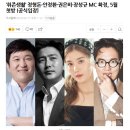 JTBC 새 예능 ‘취존생활’ 정형돈·안정환·권은비·장성규 MC 확정, 5월 첫방 이미지