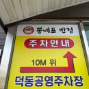 마산 짬뽕 맛집 창원 가포 드라이브 나들이 뽕네프반점