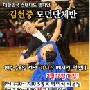 김현중샘의 수요<b>모던</b>라운딩 <b>클래스</b>!!!