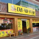 다솜직화쭈꾸미 이미지