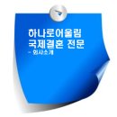 어울림국제국내결혼 이미지