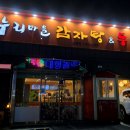 누리마을감자탕삼풍점 이미지