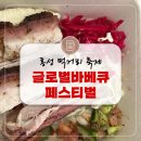 [홍성] 글로벌 바베큐 페스티벌 후기 (+주차, 메뉴, 주문 꿀팁)