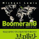 부메랑