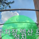 지하주차장 렉산 프레임 설치