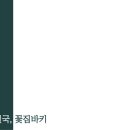 꽃집바키FT