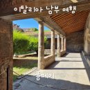 불노천자전거길 | 2025 스위스, 이탈리아이탈리아 2박3일 남부여행 2편 | 나폴리 폼페이 유로자전거나라 투어 후기