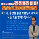 행복누리206회찐특강 책쓰기로 브랜딩과 수익화를 다잡자