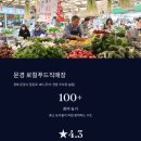 문경수산물직매장 이미지