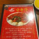내돈주고 먹을까 말까? 중국집 솔직후기 &lt;금용각&gt;