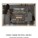 [내돈내산]모구 기저귀가방 구매후기/ 고급진 기저귀가방 찾을때는 모구 기저귀가방 추천