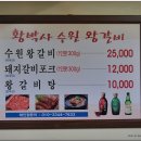 황박사수원왕갈비 이미지