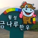 법인횡성종합축산