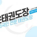 신촌본관(태권도) 이미지